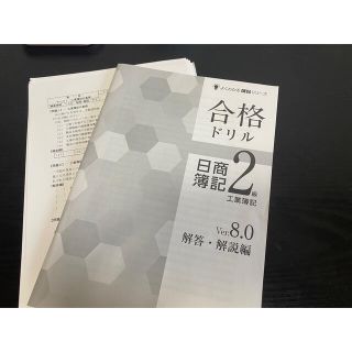 TAC 簿記2級 工業簿記 ドリル(資格/検定)