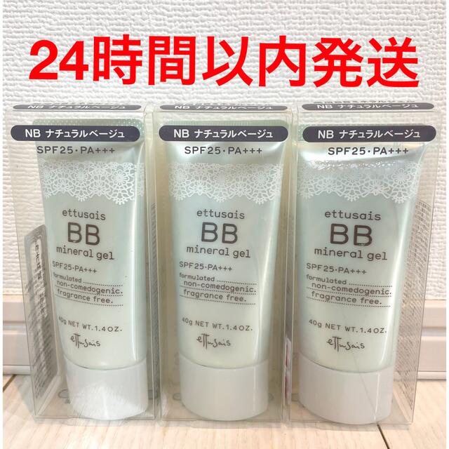 エテュセ 薬用 BBミネラルジェル NB ナチュラルベージュ 40g