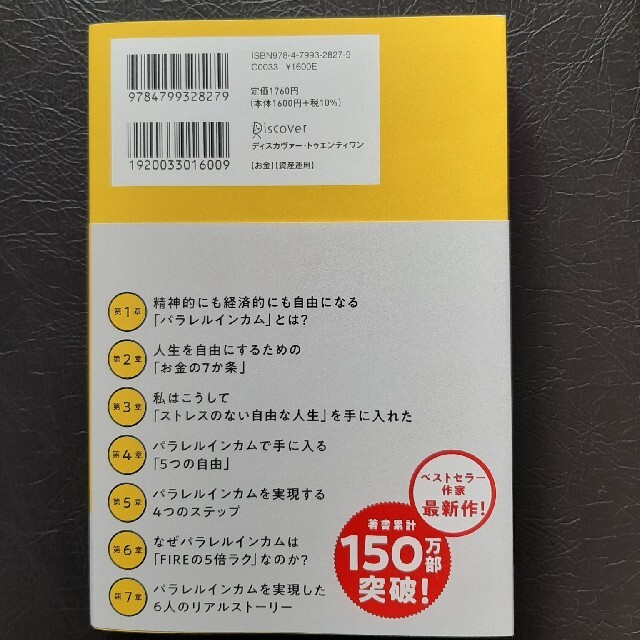 幻冬舎(ゲントウシャ)の「パラレルインカム」のはじめ方 私たちの新しい「お金と生き方」の選択肢 エンタメ/ホビーの本(ビジネス/経済)の商品写真