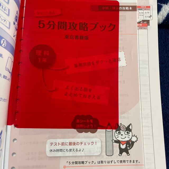 中間期末の攻略本東京書籍版理科１年 エンタメ/ホビーの本(語学/参考書)の商品写真