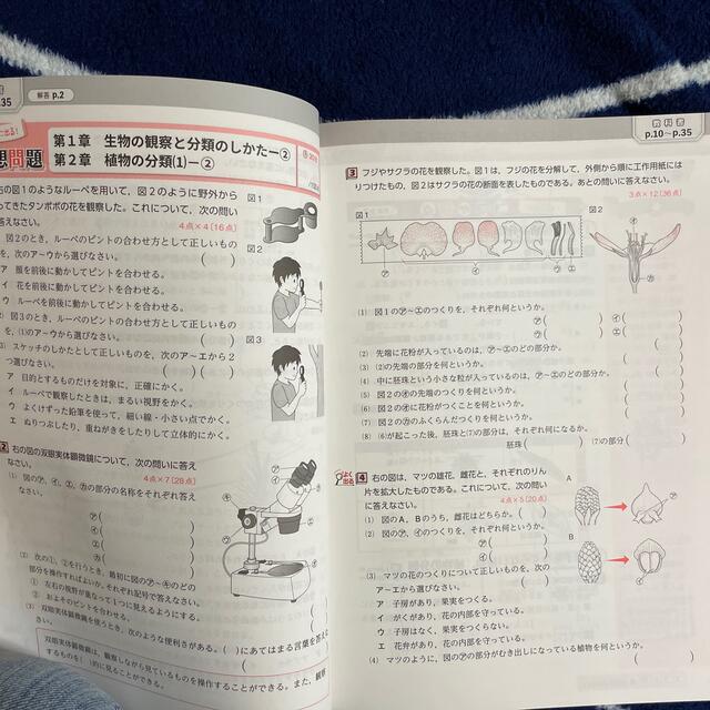 中間期末の攻略本東京書籍版理科１年 エンタメ/ホビーの本(語学/参考書)の商品写真