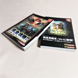 ゲーム攻略本　ジェンムー、ジェンムーⅡ(趣味/スポーツ/実用)