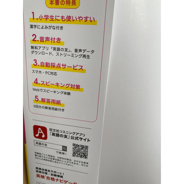 旺文社(オウブンシャ)の英検５級過去６回全問題集 文部科学省後援 ２０１９年度版 エンタメ/ホビーの本(資格/検定)の商品写真