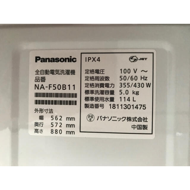 名古屋市郊外配送無料 パナソニック 5kg洗濯機 NA-F50B11 名古屋市郊外配送無料 パナソニック 5kg洗濯機 NA-F50B11