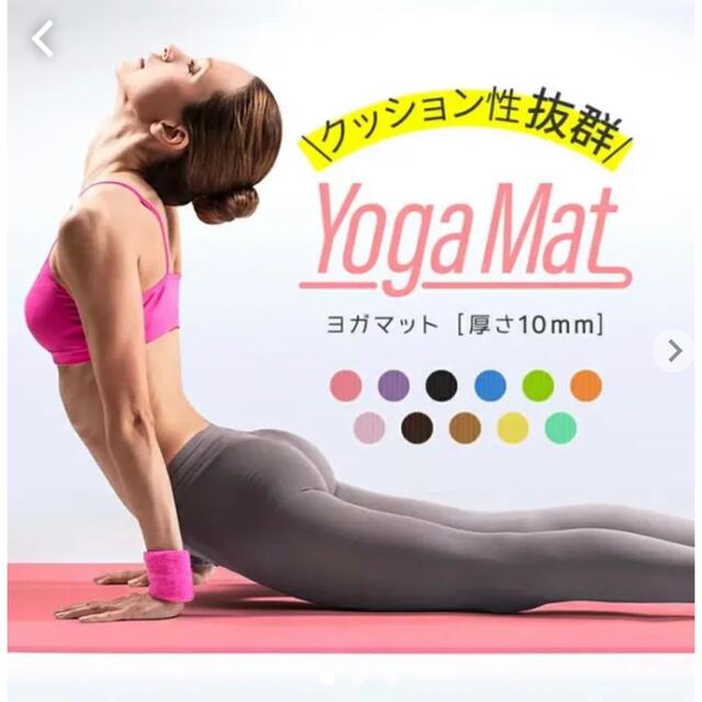 ヨガマット スポーツ/アウトドアのトレーニング/エクササイズ(ヨガ)の商品写真