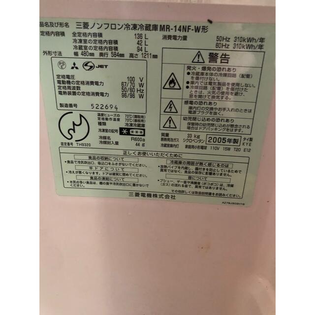 三菱 ノンフロン冷凍冷蔵庫2005年製 完動品