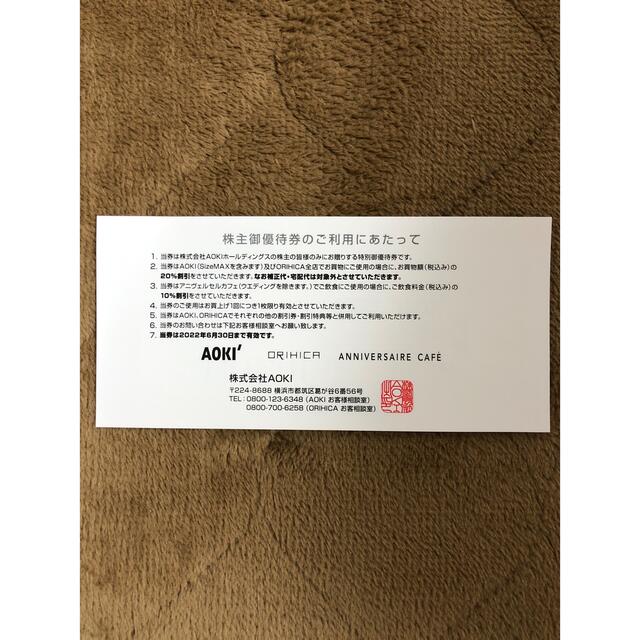 AOKI 株主優待券 20%割引券 3枚 チケットの優待券/割引券(その他)の商品写真