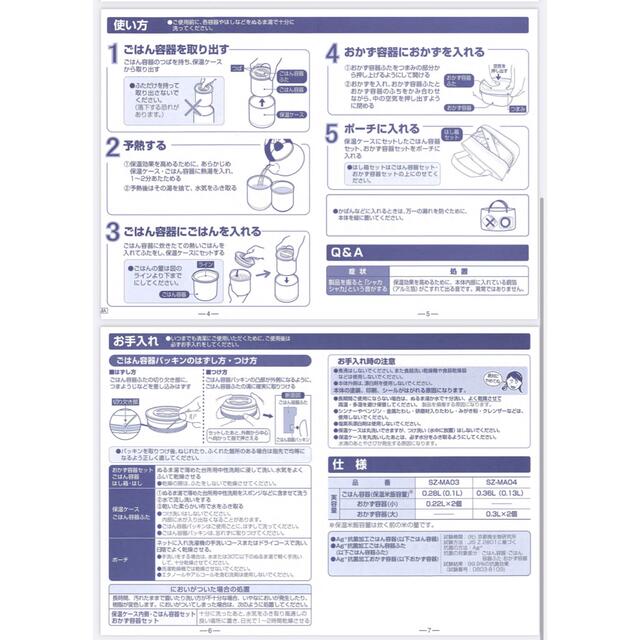 象印(ゾウジルシ)の象印　保温弁当箱　SZ-MA04 インテリア/住まい/日用品のキッチン/食器(弁当用品)の商品写真