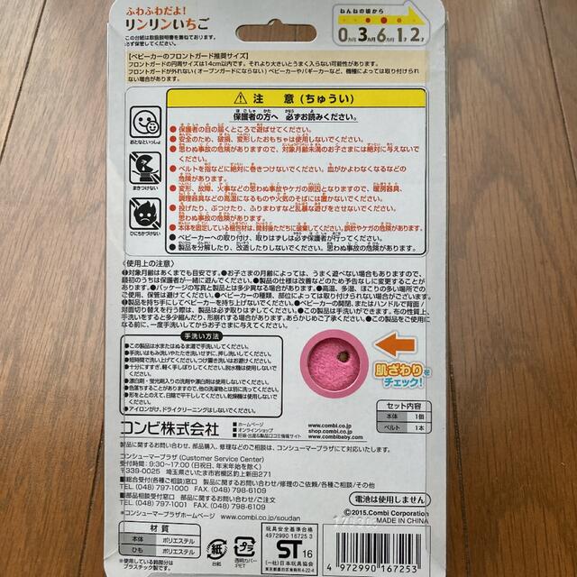 combi(コンビ)の【新品・未使用】コンビ　ふわふわだよ！リンリンいちご キッズ/ベビー/マタニティのおもちゃ(がらがら/ラトル)の商品写真