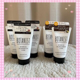 ボタニスト(BOTANIST)の【お値下げしました】BOTANIST シュガー&バタースクラブ5本セット(ボディスクラブ)