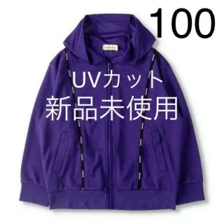 ブランシェス(Branshes)のタグ付き新品未使用 ブランシェス UVカットメッシュパーカー 100 パープル(ジャケット/上着)