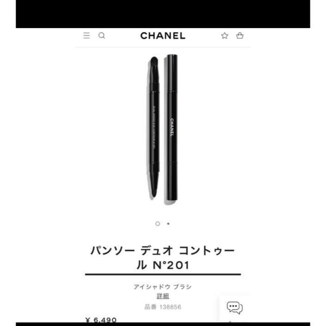 CHANEL パンソーデュオコントゥール