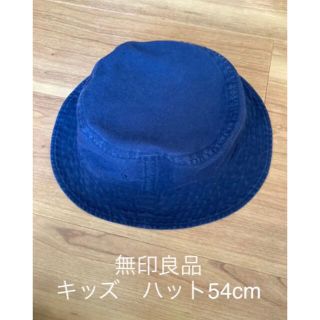 ムジルシリョウヒン(MUJI (無印良品))の無印良品　 帽子 バケットハット キッズ　ハット　54センチ(帽子)