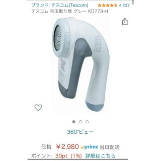 テスコム(TESCOM)の【美品】TESCOM 毛玉取りクリーナー(その他)