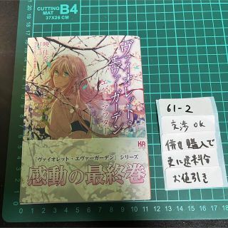 ヴァイオレットエヴァーガーデン　エバーアフター(キャラクターグッズ)