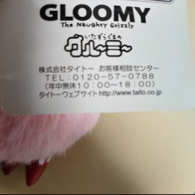 TAITO - チャックスGP 2点セット 装グルーミーぬいぐるみ 玉 TAITO - チャックスGP 2点セット 装グルーミーぬいぐるみ 玉
