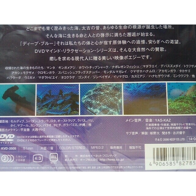 新品◆◆ＤＶＤ　ディープ・ブルー　偉大なる海の命◆◆極限の映像美・大自然　海外● エンタメ/ホビーのDVD/ブルーレイ(趣味/実用)の商品写真