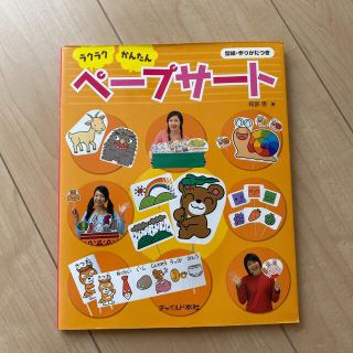 保育雑誌 ペープサート(専門誌)