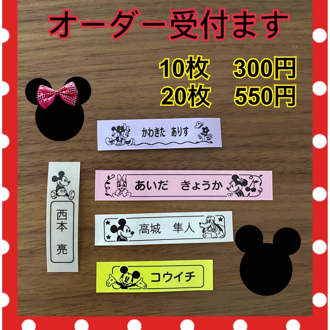 Disney(ディズニー)のディズニー☆ネームシール ハンドメイドの文具/ステーショナリー(しおり/ステッカー)の商品写真
