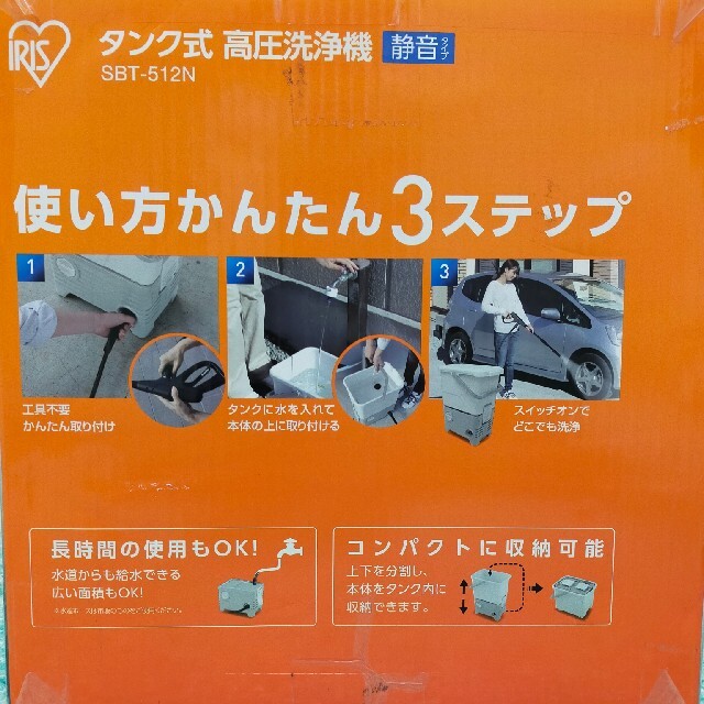 アイリスオーヤマ 高圧洗浄機 SBT-512N 8