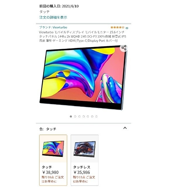 モバイルタッチモニター 15.6インチ 2K 144Hz IPS スマホ/家電/カメラのPC/タブレット(ディスプレイ)の商品写真