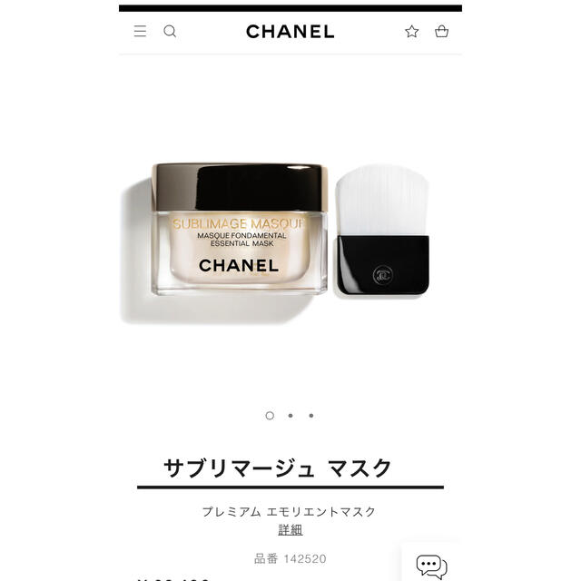 CHANEL(シャネル)のモンタ様専用【新品未使用】CHANEL シャネル サブリマージュマスク コスメ/美容のスキンケア/基礎化粧品(パック/フェイスマスク)の商品写真