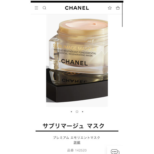 CHANEL(シャネル)のモンタ様専用【新品未使用】CHANEL シャネル サブリマージュマスク コスメ/美容のスキンケア/基礎化粧品(パック/フェイスマスク)の商品写真