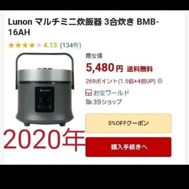 Lunon マルチミニ炊飯器 3合炊き 炊飯器 ３合 ご飯 お米