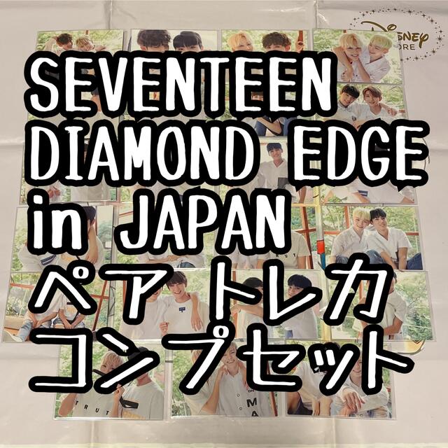 月 ペアコンプ トレカ DIAMONDEDGE seventeen 公式グッズ39DIAMONDEDGE