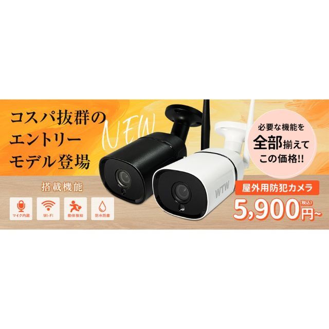 WTW塚本無線 防犯カメラ 屋外 家庭用 バレット型 300万画素