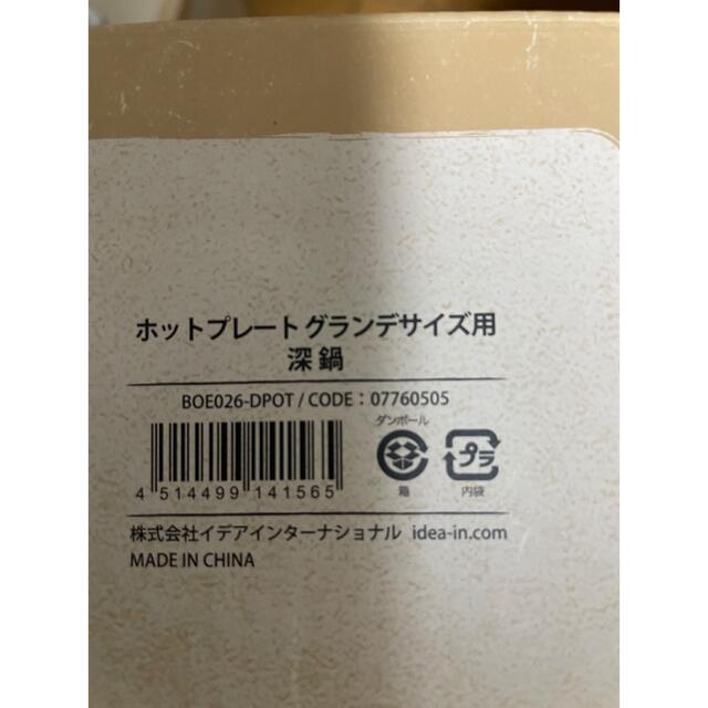 BRUNO  ホットプレート　グランデサイズ用深鍋 BOE026-DPOT  スマホ/家電/カメラの調理家電(ホットプレート)の商品写真