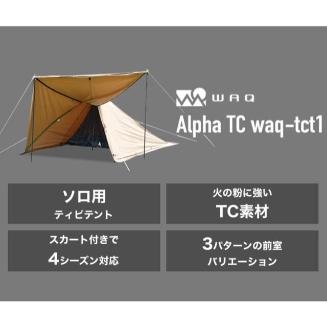 美品 WAQ Alpha TC アルファ TC waq-tct1 ソロ用テント