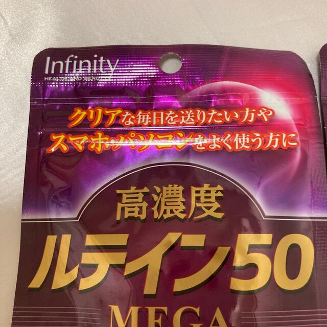 Infinity(インフィニティ)のインフィニティー高濃度ルテイン50メガ（MEGA）2袋 食品/飲料/酒の健康食品(その他)の商品写真