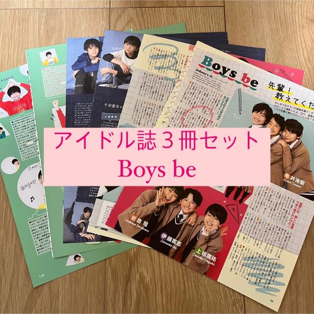 Boys be POTATO WINK UP DUET 切り抜き | フリマアプリ ラクマ