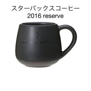 スターバックスコーヒー(Starbucks Coffee)の【中古】スターバックスコーヒーマグカップ2016 リザーブ(グラス/カップ)