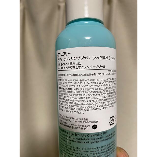 Innisfree(イニスフリー)のイニスフリー　ビジャ　クレンジングジェル コスメ/美容のスキンケア/基礎化粧品(クレンジング/メイク落とし)の商品写真