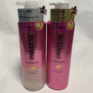 パンテーン(PANTENE)のパンテーン　ミラクルズ　カラーシャイン　シャンプー&トリートメント　ポンプセット(シャンプー)