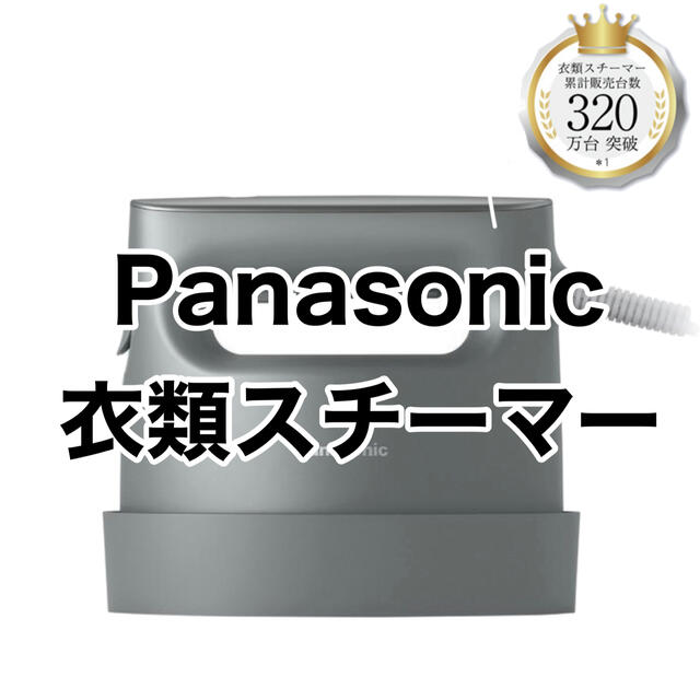 【再入荷！】 Panasonic - NI-FS780 衣類スチーマー Panasonic アイロン