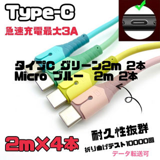 TYPE-C パステル USBケーブル　2m 3色セット　タイプC(映像用ケーブル)