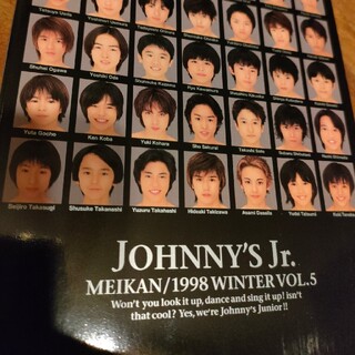 ジャニーズJr名鑑【1998 winter VOL.5】(アイドルグッズ)