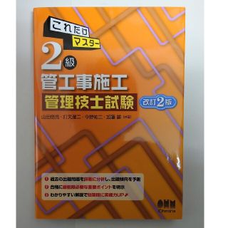 これだけマスター２級管工事施工管理技士試験 改訂２版(科学/技術)