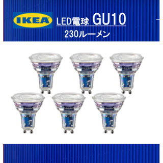 イケア(IKEA)のイケア IKEA　LED電球 GU10 230ルーメン　６ピース(蛍光灯/電球)