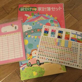 専用【新品未使用品】かんたん 袋分け 家計簿セット(住まい/暮らし/子育て)