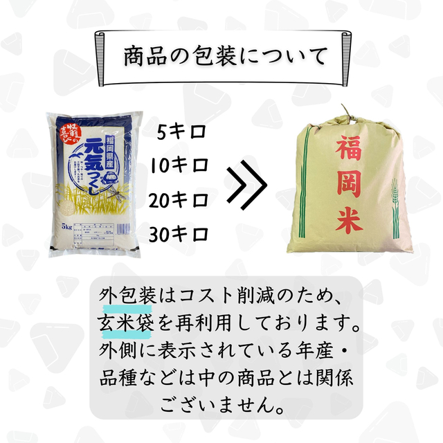 【九州限定】元気つくし 玄米30kg 1等米 特A 厳選米 令和3年 お米 食品/飲料/酒の食品(米/穀物)の商品写真