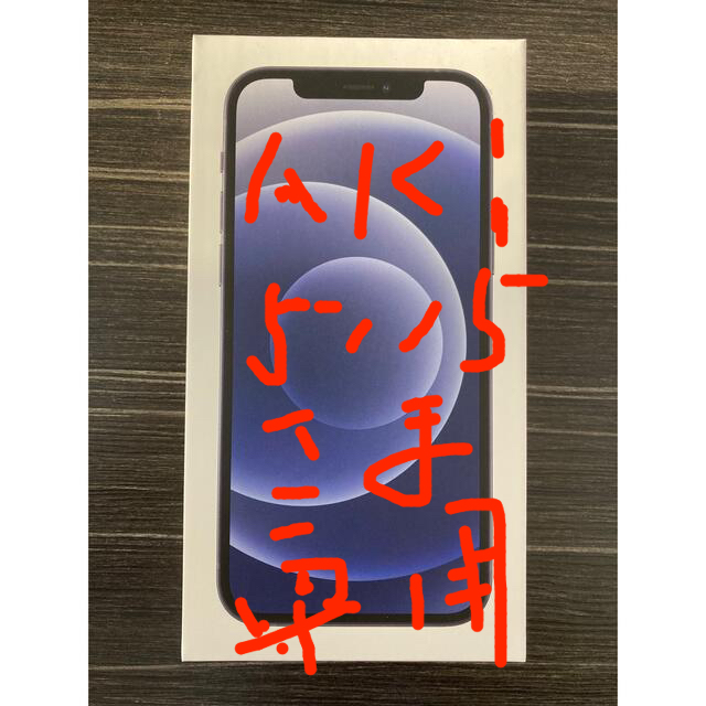 特価商品 【aki5115さま専用】新品未使用iPhone12 64GB ブラック