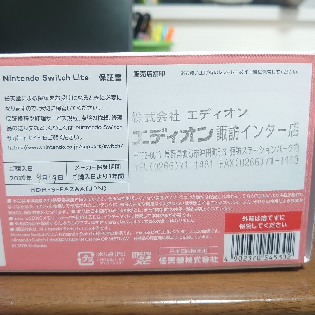 Nintendo Switch NINTENDO SWITCH LITEコーラル