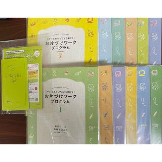 フェリシモ(FELISSIMO)の【捨て帳付き】 お片づけワークプログラム［12回プログラム］(住まい/暮らし/子育て)