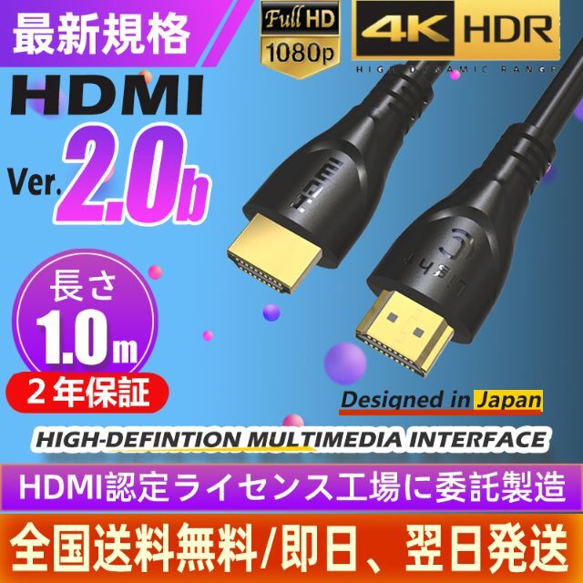 HDMI ケーブル 1m Ver2.0b規格 Switch PS4 5 対応