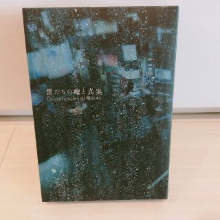 ケヤキザカフォーティーシックス(欅坂46(けやき坂46))の僕たちの嘘と真実　Documentary　of　欅坂46　Blu-rayコンプリ(日本映画)