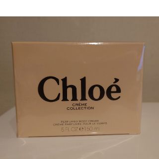 クロエ(Chloe)の【未開封】クロエ ボディクリーム  150mL(ボディクリーム)